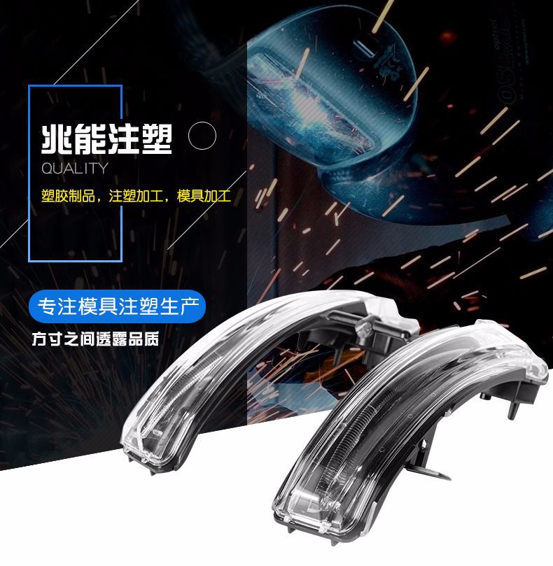 旭錦注塑模具，注塑生產車燈模具